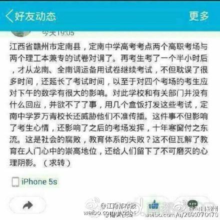 江西定南4个高考考场发错试卷 事件原因调查中