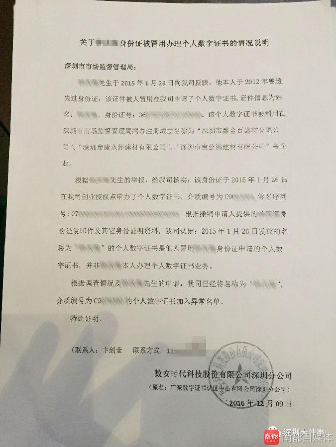 南方都市报:吓坏了!深圳男子一夜之间名下多了