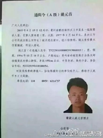 a级通缉令!看到此人请立刻报警!