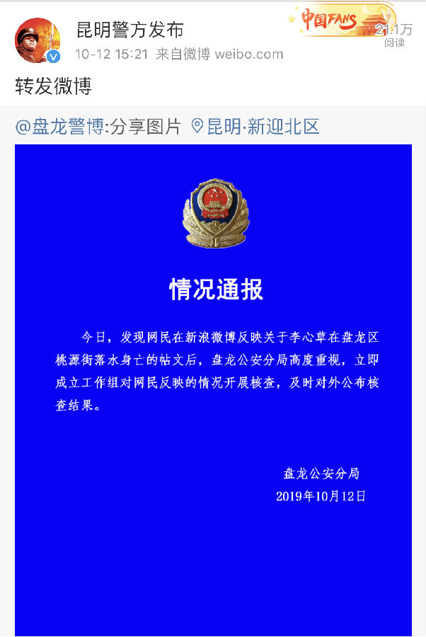 警方检方先后就昆明"李心草事件"发声!生前被异性掌掴视频曝光